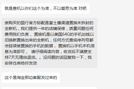 客服|为什么很多人买到翻新iPhone却发现不了？客服：改了底层数据！