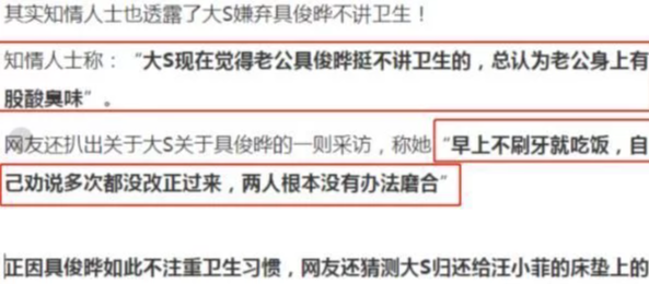 大S|曝具俊晔奇葩癖好! 身上恶臭后腰患病，婚姻遮羞布被揭，大S将离婚
