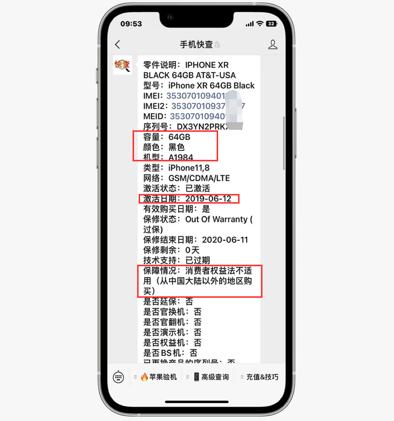 客服|为什么很多人买到翻新iPhone却发现不了？客服：改了底层数据！