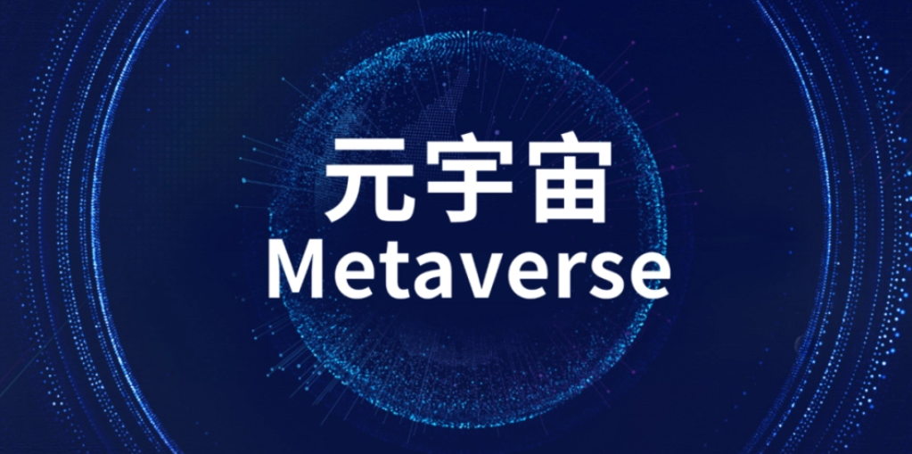 电子商务|J9数字科普：元宇宙的基础和价值链