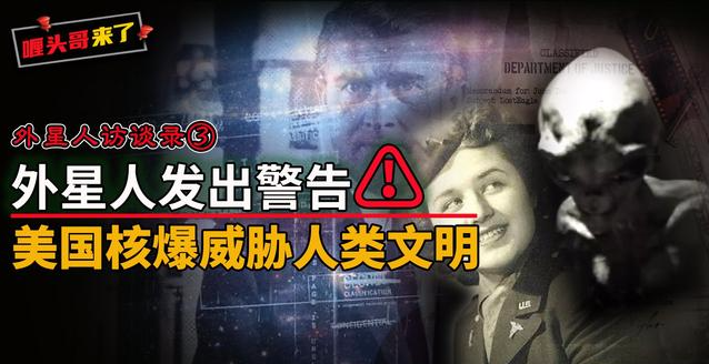 艾罗警告美国,核试验威胁人类文明,外星人6000年前就已降临地球