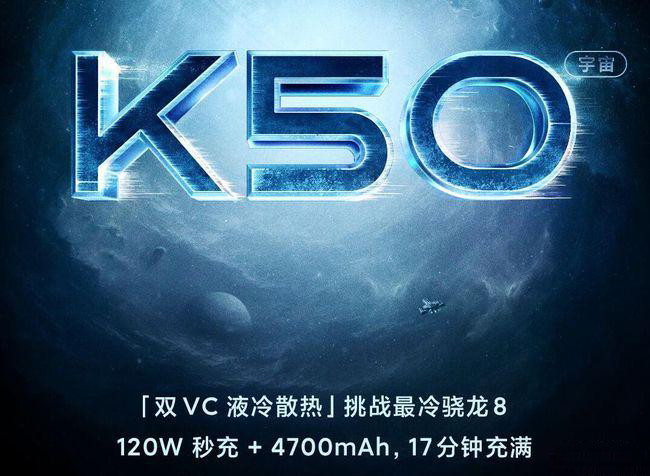 红米手机|3月22日首发！国产新旗舰搭载150W快充，力拼K50？