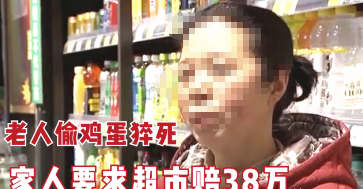 老人偷鸡蛋被店员拦下,争执中突然发病去世,家属将店家告上法庭