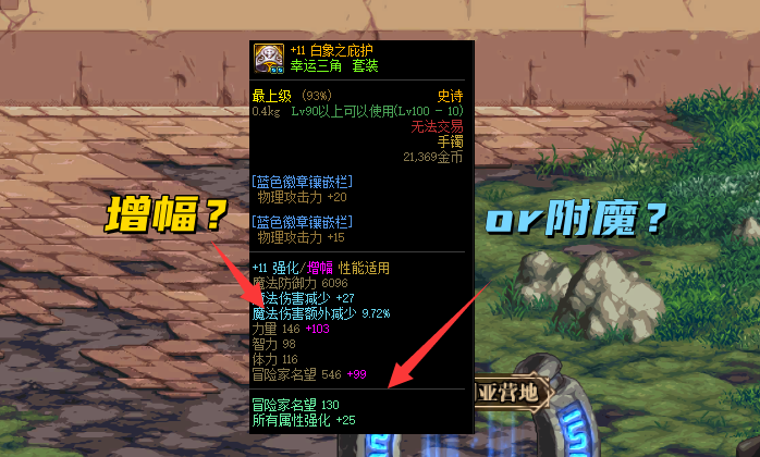 DNF：阿拉德未解之谜，为何很多人宁愿高增幅，也不愿意附魔？