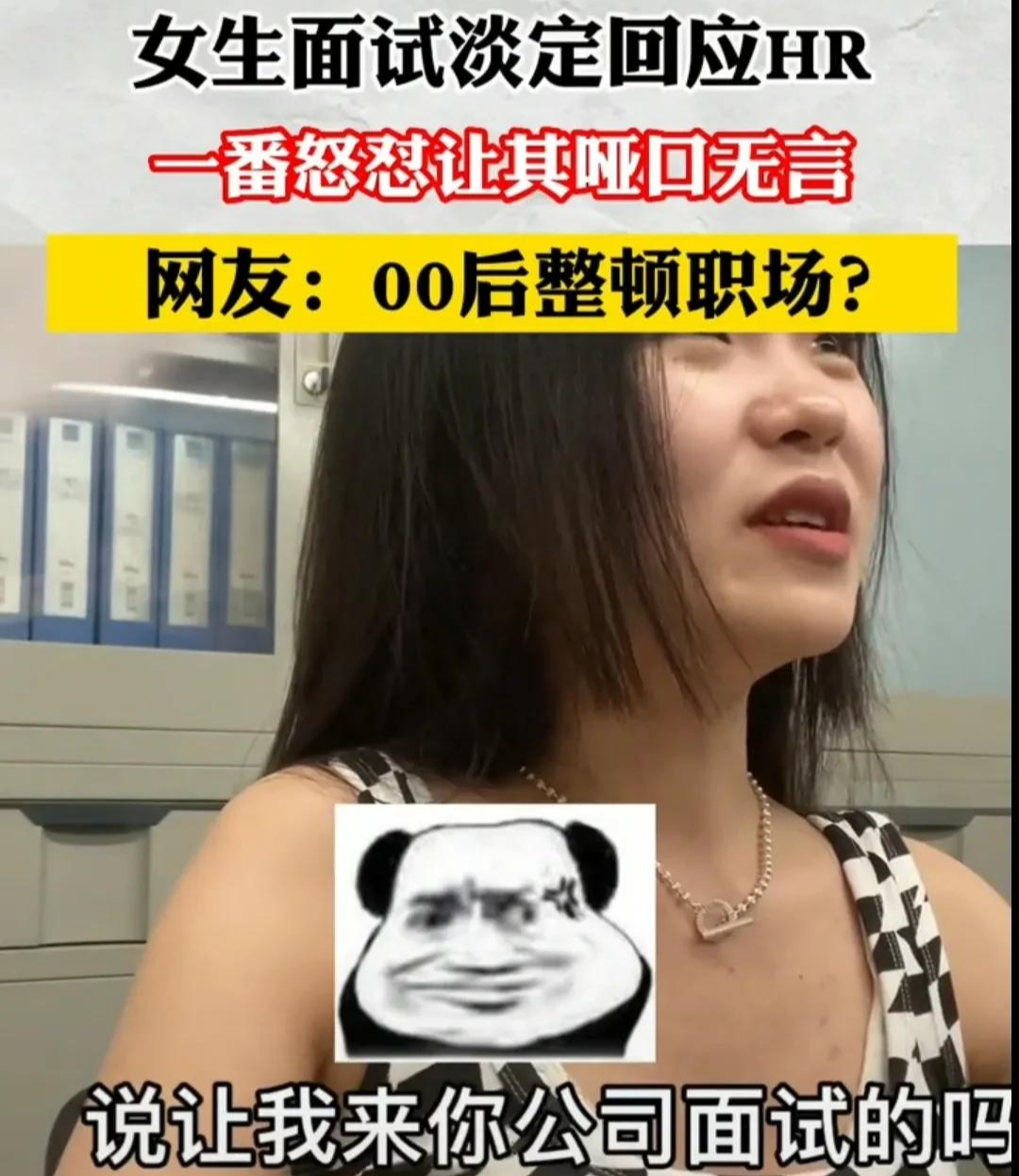 网友:真痛快!00后美女面试时怒怼HR,有理有据令对方哑口无言