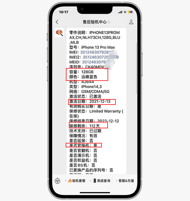 网友买国行iPhone13Pro Max,查询却是扩容机!将自动放弃保修!