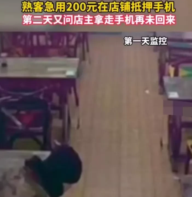 辽宁,沈阳。一名熟客把手机押给店主,借了200元现金。