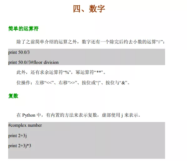 网络安全|《菜鸟的python笔记》是python初学者的福音