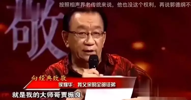 侯宝林|侯耀华替弟弟把郭德纲革出候门，又替父亲侯宝林清理了门户