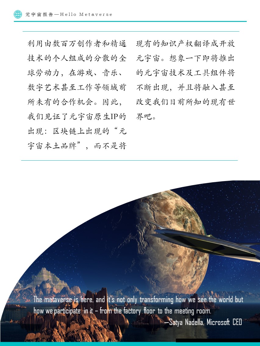 Fastdata极数:元宇宙报告2022——Hello Metaverse