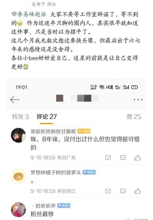 李易峰|李易峰疑嫖娼被抓!疑涉事女主的微博曝光,昔日的不雅言论被扒出