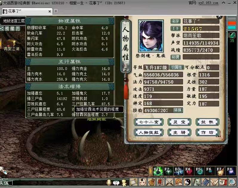 大话西游2|大话西游2：三尸虫回复气血六十万是什么感觉？这个男鬼解惑啦