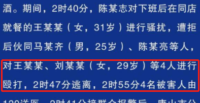 唐山打人事件进展,主犯陈继志或增加新罪名,女孩被打前细节曝光