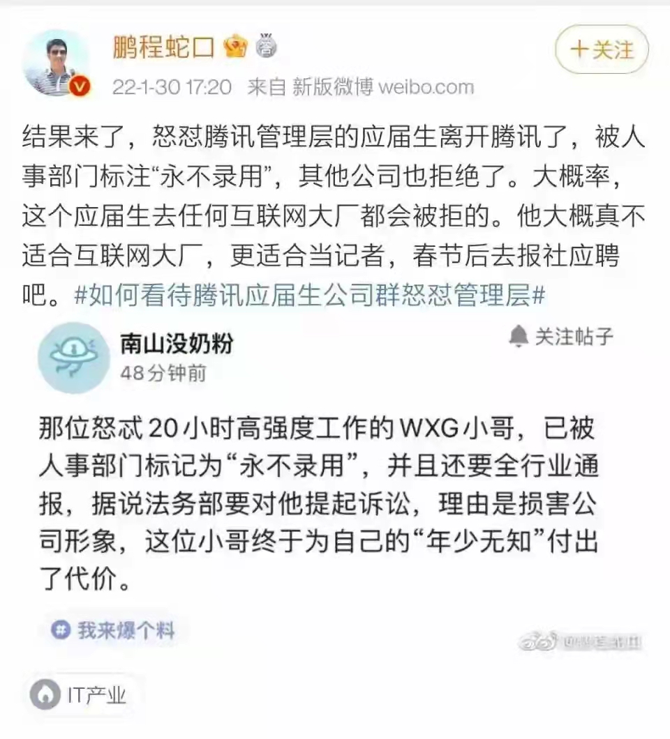 B轮融资|怒怼腾讯管理层的应届生辞职后被“追杀”，是谁让打工人走到这一步？
