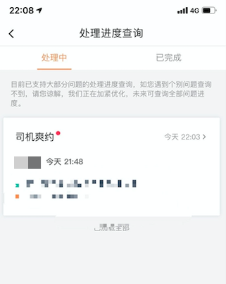 滴滴司机接单后车子故意不动，可能不是挑单是想赚你的超时取消费