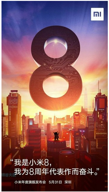 鼠标|小米新品:小米8——8周年代表作