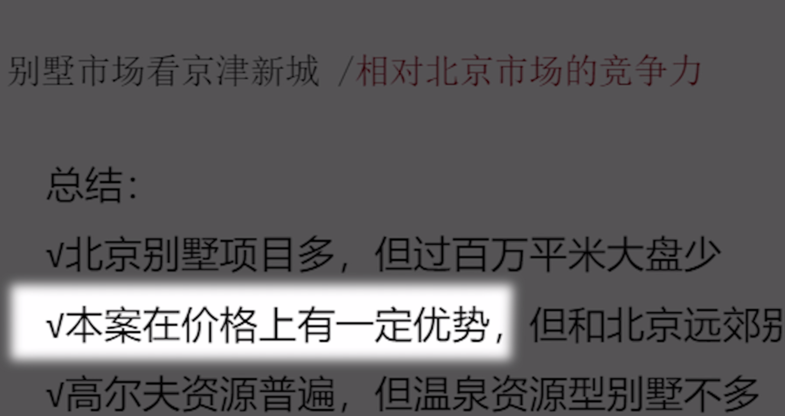 央企|京津冀地区最大的别墅区，3000多栋豪宅入住率不到十分之一