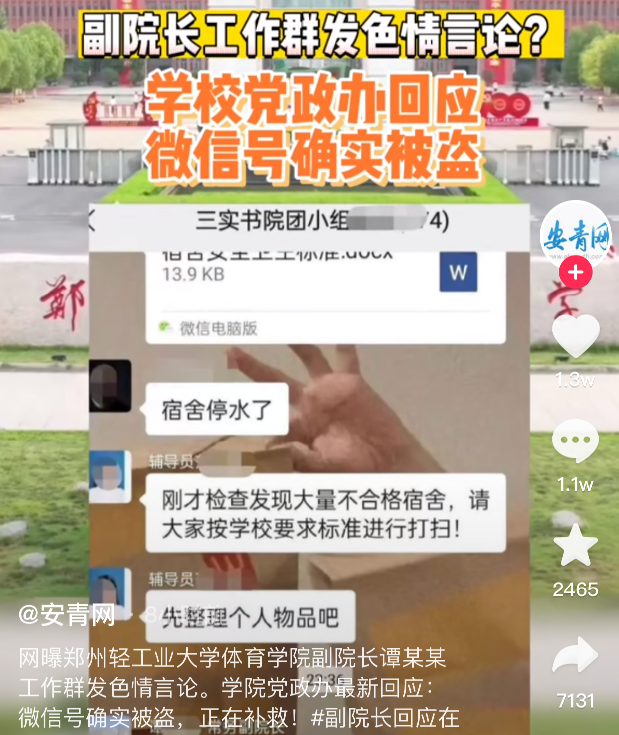 谭副院长,你的“露骨短信”到底打算发给谁?