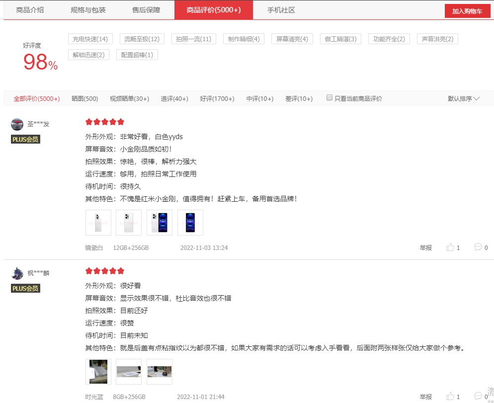 红米Note|红米Note12Pro+首批用户反馈，口碑出人意料，值不值得入手？