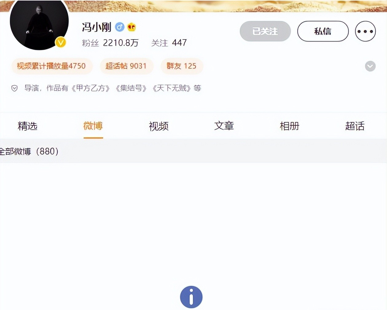 冯小刚|真够黑心:被逼退圈、诋毁性取向,从尚雯婕到冯小刚