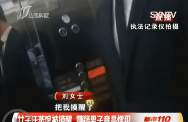 男子汗蒸馆猥亵女性下体,曾4次被公安机关拘留,成为猥亵惯犯