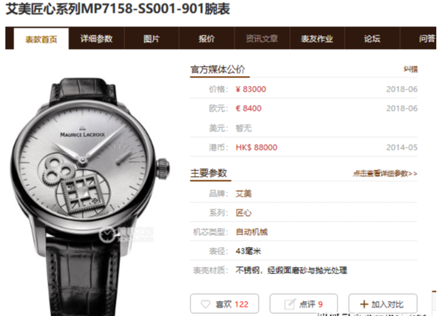 蓝宝石|AM工厂艾美匠心系列MP7158-SS001-901对比评测