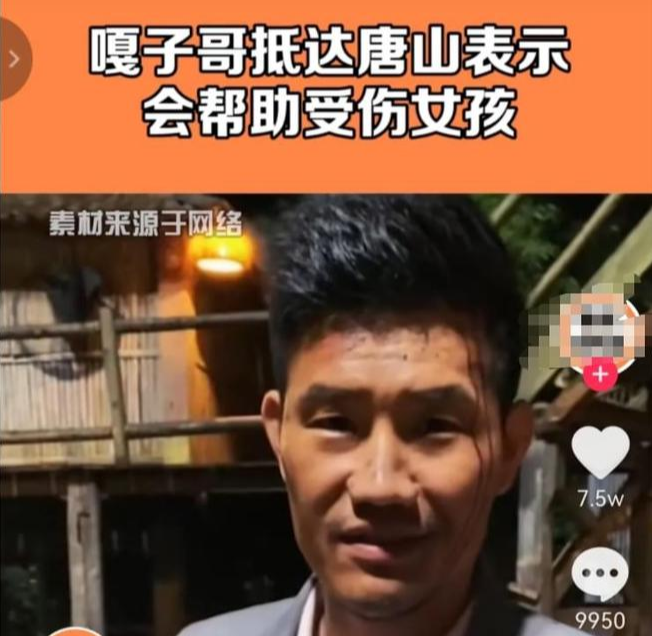 嘎子哥抵达唐山,表示要给受伤女孩用最贵的药,买最贵的营养品