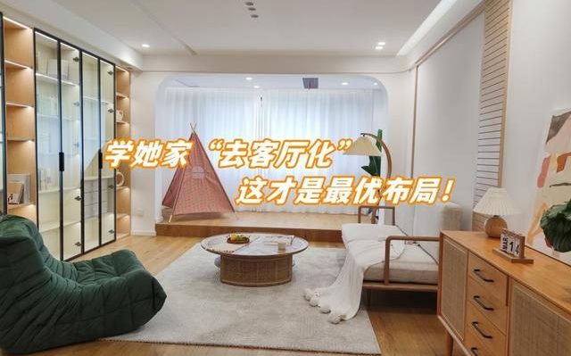 4万/㎡的房子，不为别人留电视墙，坚持“去客厅化”，最优布局