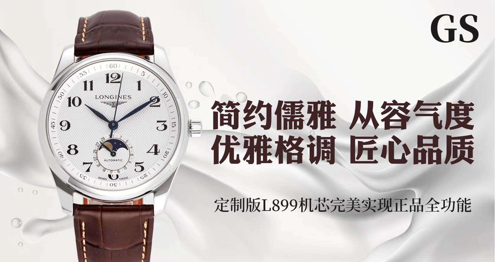 浪琴 一般高仿机械表多少钱一块?GS浪琴名匠月相L2.909.4.78.3对比评测