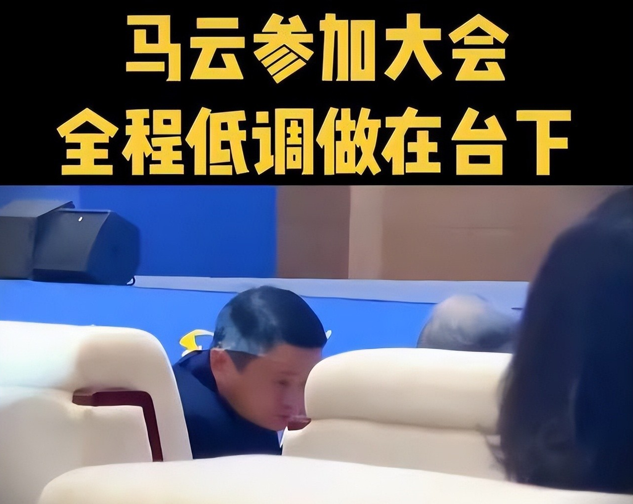 阿里巴巴|马云身价蒸发413亿美元后，终于还是老实了