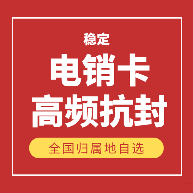 联想|电话销售打几十通电话就被封，手机号刚解封为什么又被封怎么解决