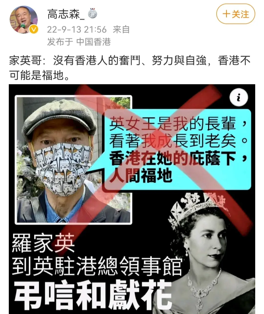 罗家英|罗家英哭丧女王发不当言论，阿姐没看到？