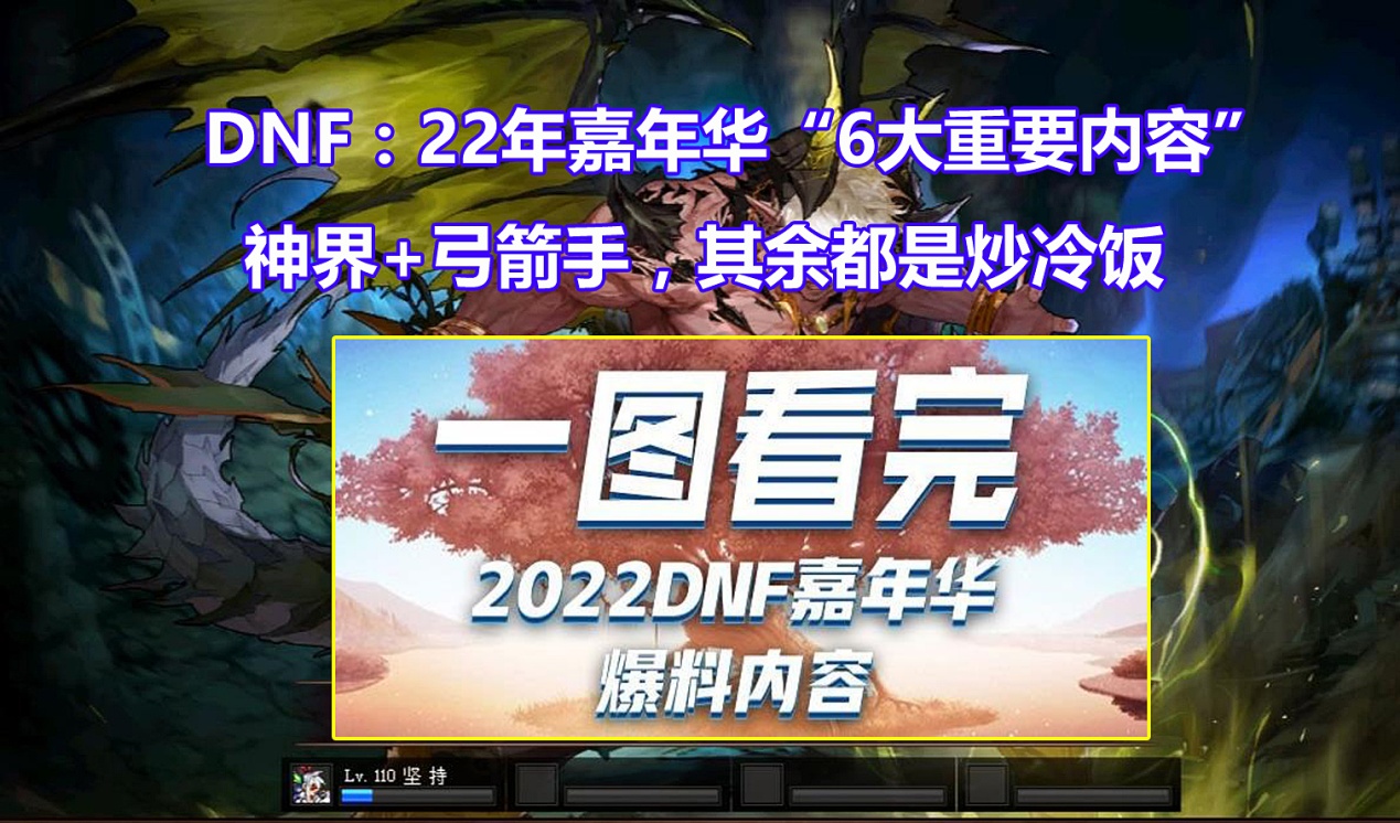 地下城与勇士|DNF:嘉年华“6大重要内容”爆料!新职业+策划送福利,莫错过