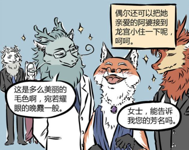 敖烈|非人哉：八字还没一撇，就想到了婚后生活，九月和敖烈的孩子长啥样！