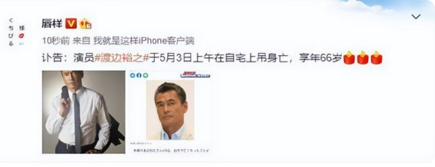 渡边裕之|又一男明星猝逝！不知是否是抑郁症，外界猜测众多