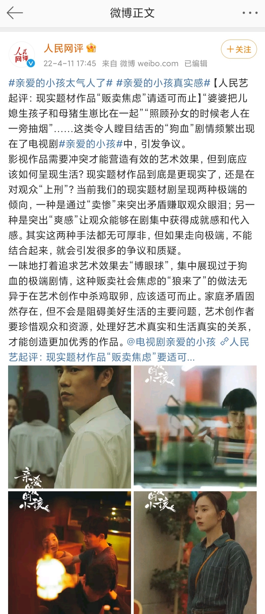 亲爱的小孩|央媒痛批:《亲爱的小孩》究竟是“贩卖焦虑”,还是“人间真实”?