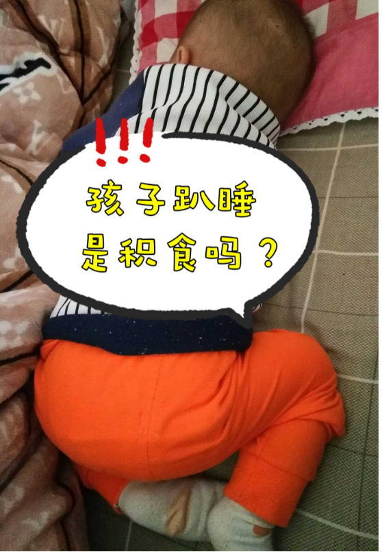 睡眠|宝宝跪趴着睡觉,是积食吗?详解(附食疗)