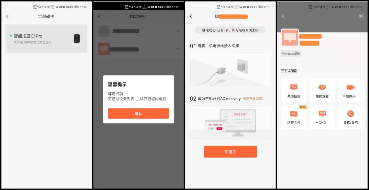 智能插座|電腦遠程開機神器，向日葵開機插座C1Pro體驗分享