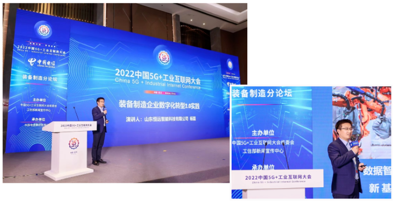 北京市|恒远科技亮相2022中国5G+工业互联网大会，蜂巢工厂实力“出圈”！