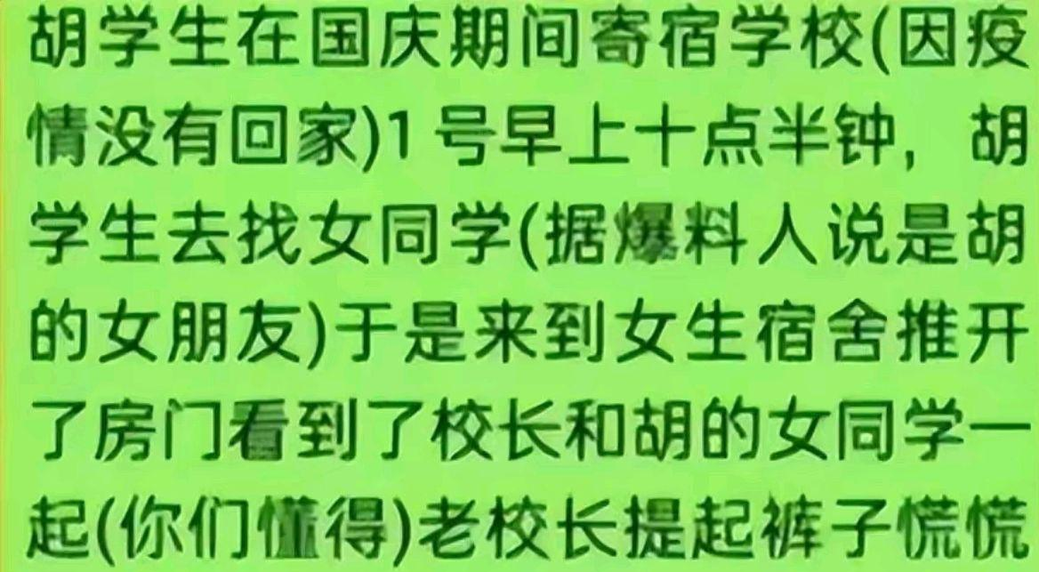 真相越来越近了:胡鑫宇失踪原因和光头副校长有关?细节大曝光