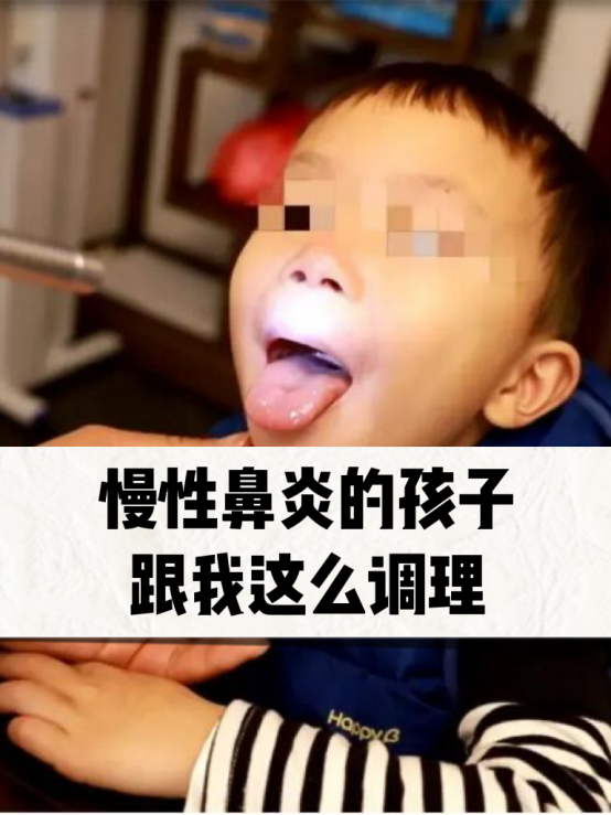 脾胃|为什么孩子的慢性鼻炎总是不见好?真相