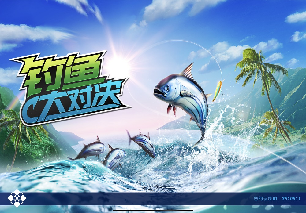 |《钓鱼大对决》收藏世界传奇鱼类,甩竿开启刺激对决