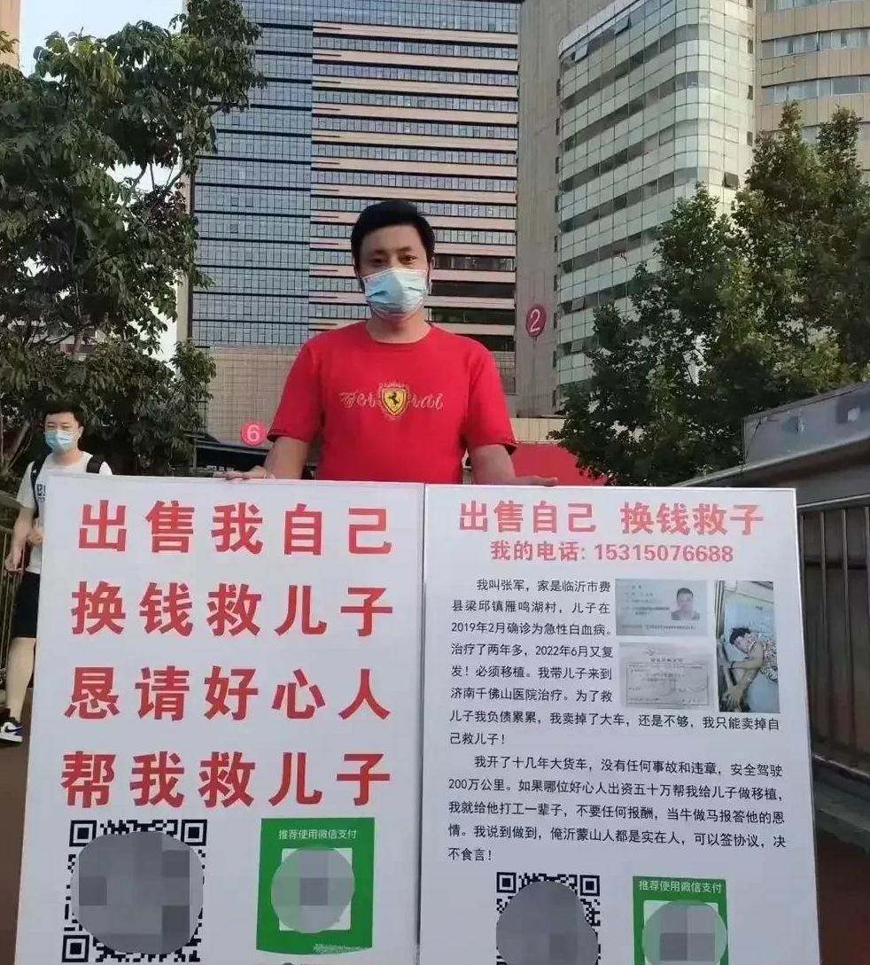 济南街头,出现卖身救子