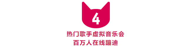 新品发布会，居然做成了「线上音乐节」？700万人参与互动！