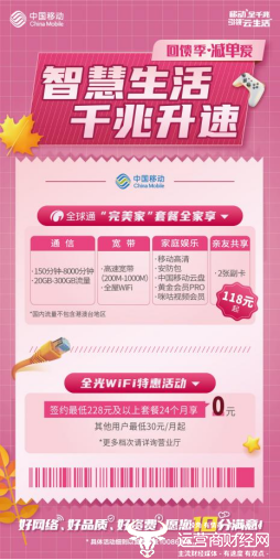京东|网络升级换代认准上海移动“完美家”，千兆WiFi全屋满格！