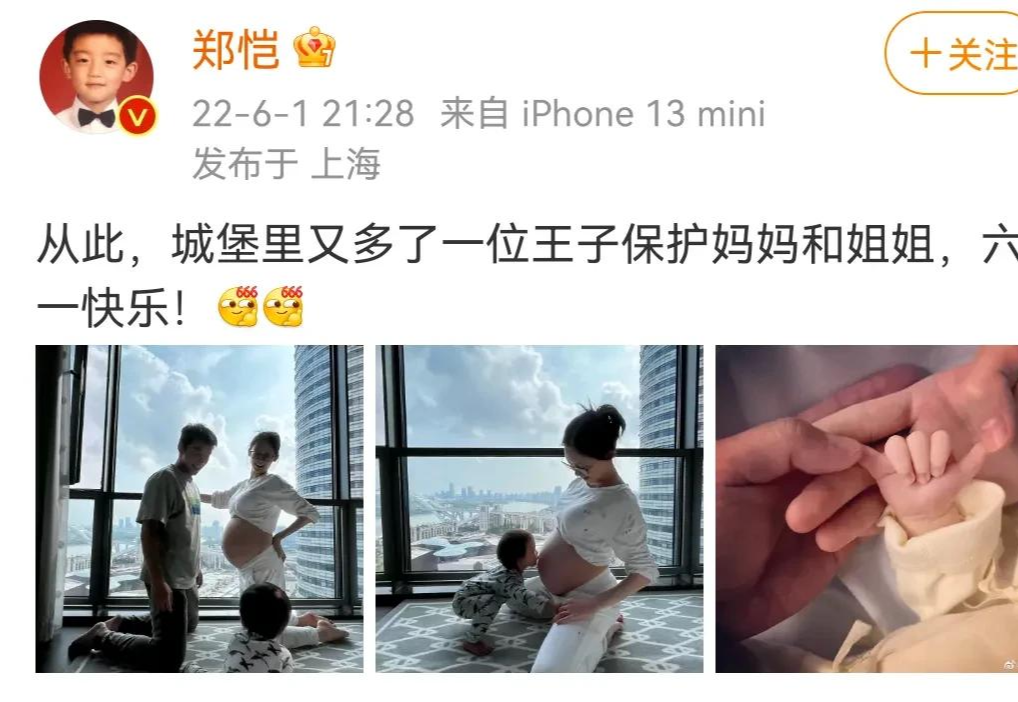 |恭喜！郑恺发文报喜：又多了一位王子保护妈妈和姐姐！儿女双全了