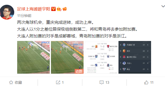 中超|热议中超保级生死时速！将帅落泪，名记：最后一轮的表演，稳当！