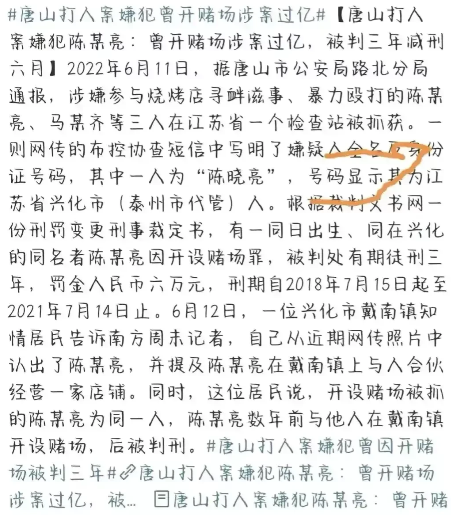 6号红衣男,唐山打人案车牌7777的车主,开赌场的