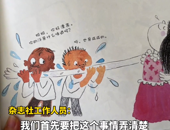 幼儿绘本上出现引人不适画面惹争议,杂志社工作人员:正在调查