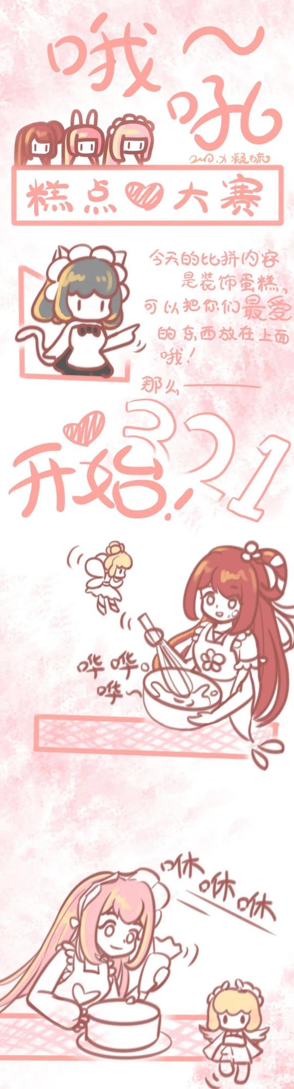 |漫画丨糕点大赛巅峰对决！花小楼的最爱原来是？
